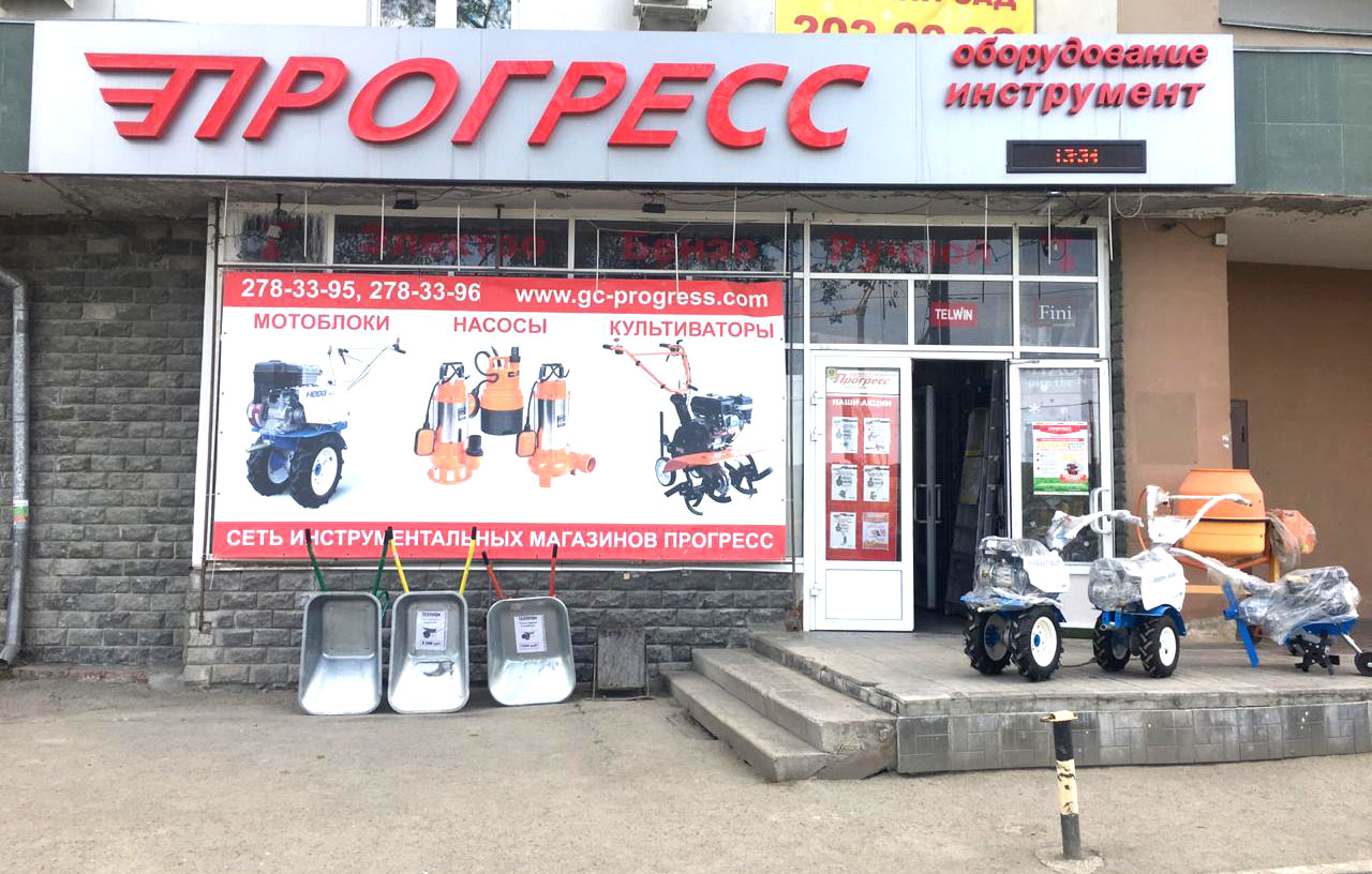 Магазин Прогресс Режим Работы