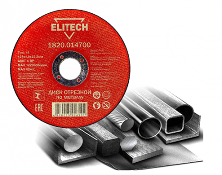 Диск отрезной прямой ELITECH  Ø150х1,6х22мм, д\металла