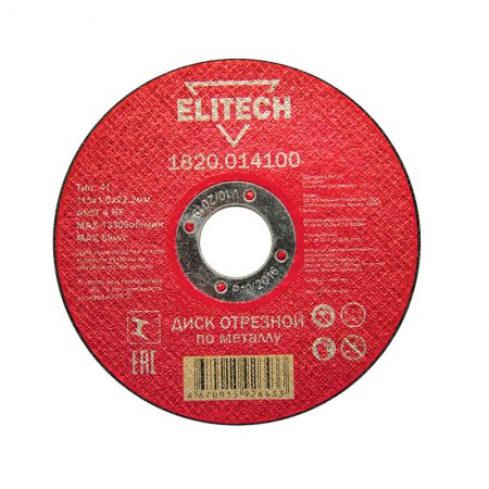 Диск отрезной прямой ELITECH 1820.014100