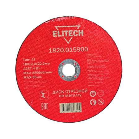 Диск отрезной ELITECH 1820.015900