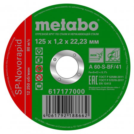 Круг отрезной Metabo 617177000