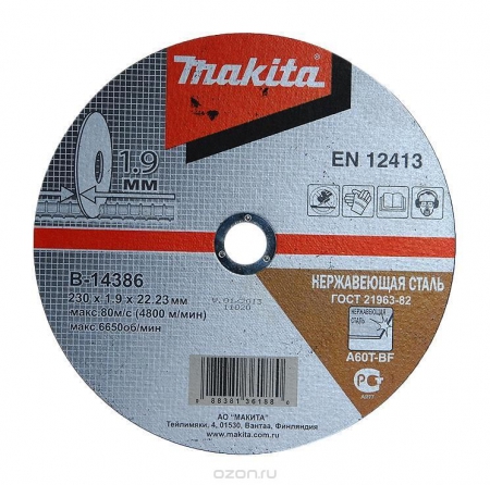 Отрезной диск Makita B-14386