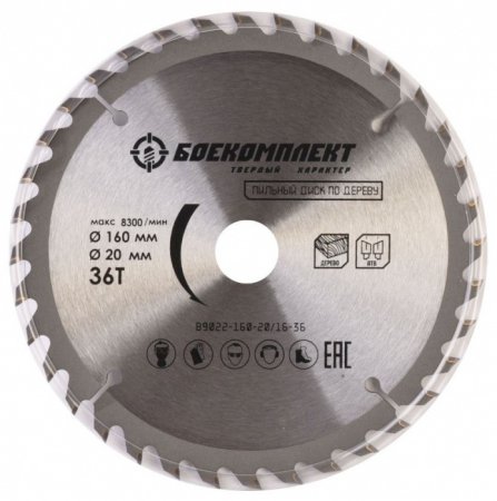 Пильный диск по дереву БОЕКОМПЛЕКТ B9022-160-20/16-48 Пильный диск по дереву БОЕКОМПЛЕКТ B9022-160-20/16-48