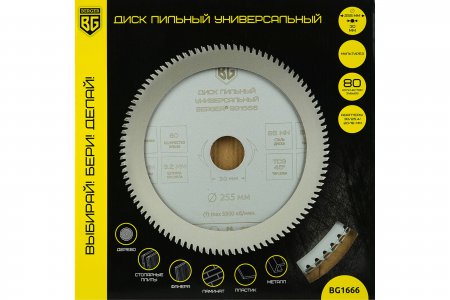 Диск пильный универсальный мультирез BERGER BG1666 - Фото 2 Диск пильный универсальный мультирез BERGER BG1666 - Фото 2