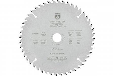 Диск пильный по дереву BERGER BG1653 - Фото 1