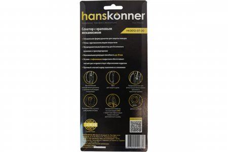 Ручной секатор Hanskönner HK3012-07-20 - Фото 2
