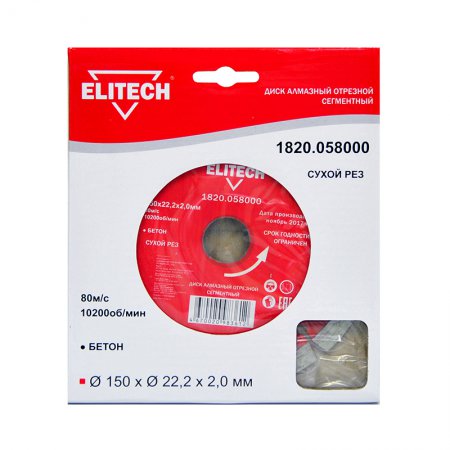 Диск алмазный сегментный ELITECH 1820.058000
