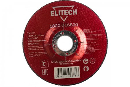 Диск обдирочный ELITECH 1820.016800 - Фото 1
