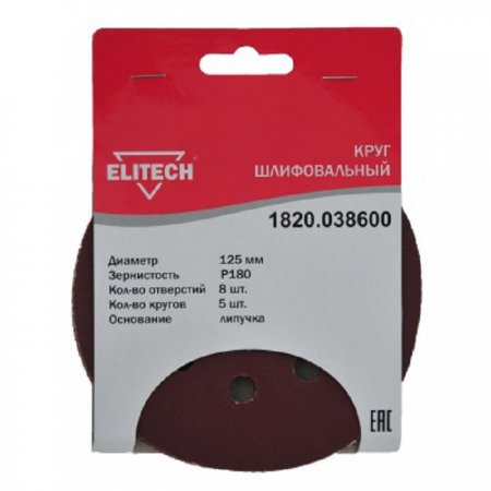 Круг шлифовальный ELITECH 1820.038600
