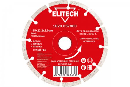 Диск алмазный сегментный ELITECH 1820.057800