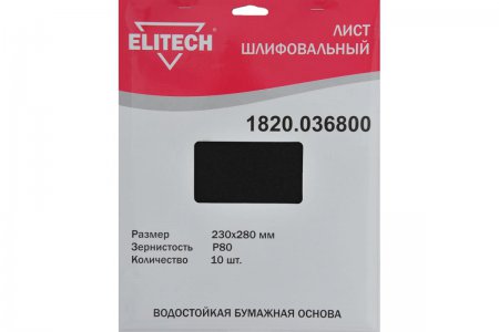 Шлифовальный лист ELITECH 1820.036800