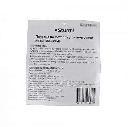 Полотно по металлу STURM BSM3314P-M14 - Фото 2 Полотно по металлу STURM BSM3314P-M14 - Фото 2