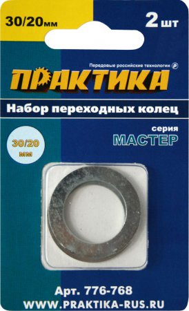 Кольцо переходное ПРАКТИКА 776-768 Ø30/20 мм для дисков, 2 шт