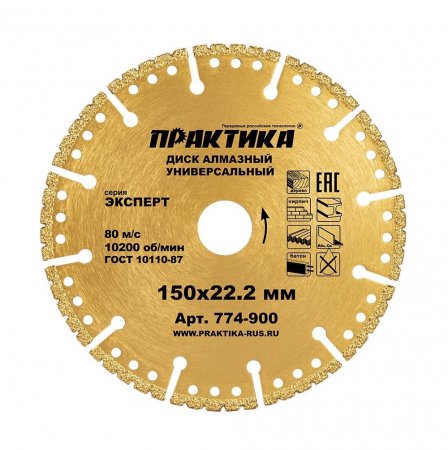 Диск алмазный сегментный универсальный ПРАКТИКА Эксперт 150*22,2 774-900 Диск алмазный сегментный универсальный ПРАКТИКА Эксперт 150*22,2 774-900