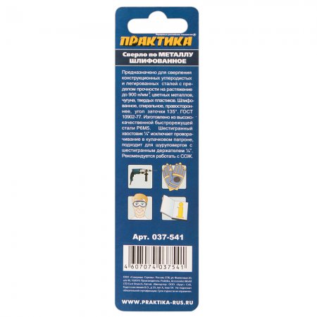 Сверло по металлу ПРАКТИКА 037-541 - Фото 3 Сверло по металлу ПРАКТИКА 037-541 - Фото 3