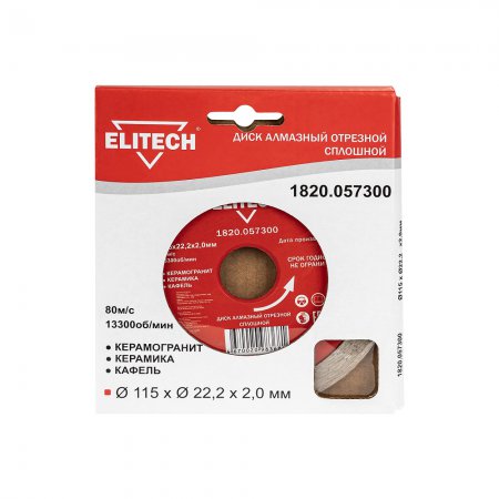 Диск алмазный сплошной ELITECH 1820.057300 - Фото 2