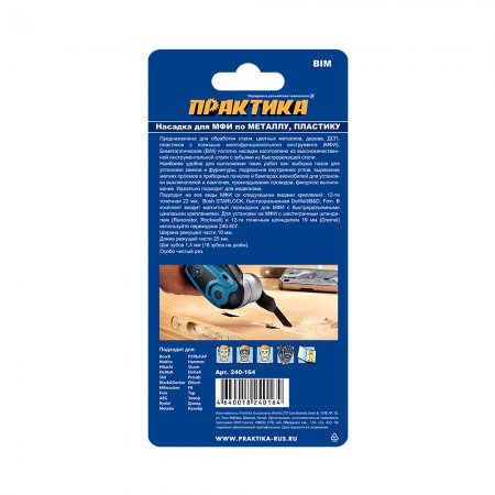 Насадка для МФИ ПРАКТИКА 240-164 - Фото 3
