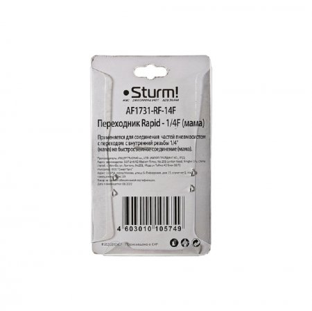 Пневмофитинг рапид STURM AF1731-RF-14F - Фото 2