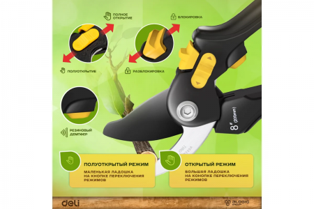 Секатор DELI DL2789 - Фото 2 Секатор DELI DL2789 - Фото 2