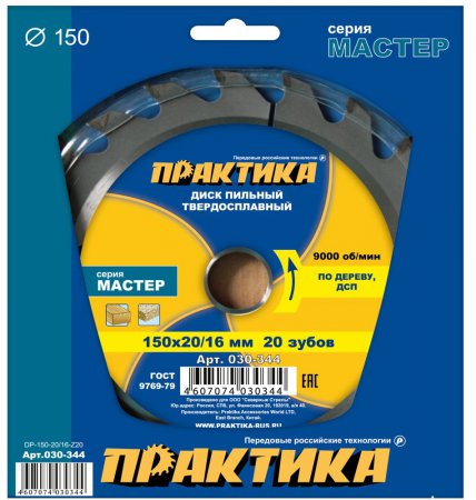 Диск пильный твёрдосплавный по дереву ПРАКТИКА, 030-344 ДСП 150 х 20\16 мм