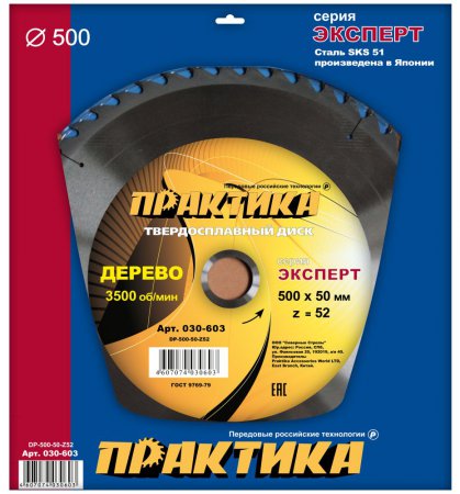 Диск пильный твёрдосплавный ПРАКТИКА 030-603