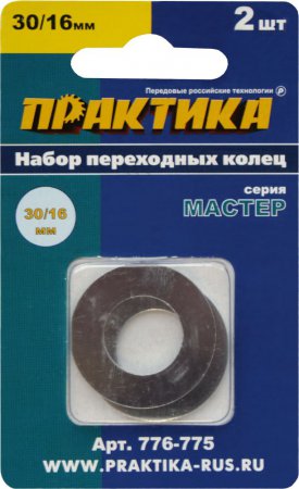 Кольцо переходное ПРАКТИКА 776-775 Ø32/16 мм для дисков, 2 шт