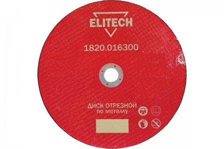 Диск отрезной ELITECH 1820.016200