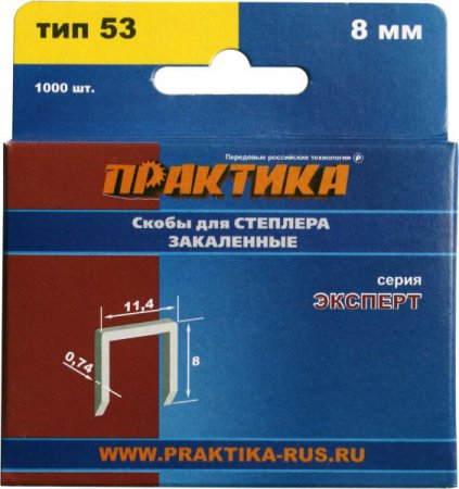 Скобы для степлера ПРАКТИКА, серия Эксперт, 8 мм, Тип 53