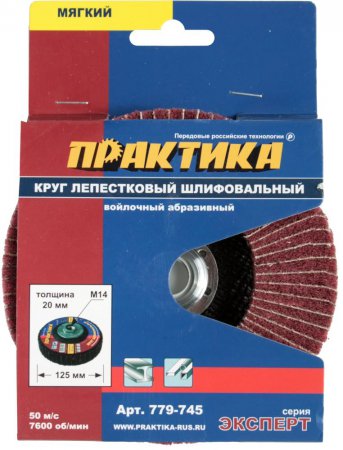 Круг лепестковый полировальный ПРАКТИКА 125 мм, крепление М14 Круг лепестковый полировальный ПРАКТИКА 125 мм, крепление М14