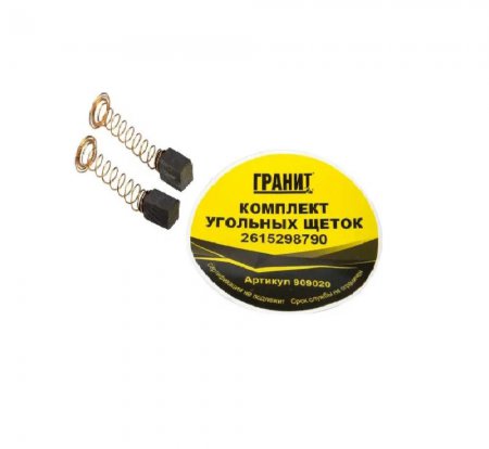 Комлпект угольных щеток ГРАНИТ 909020