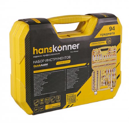 Набор инструментов Hanskonner HK1045-20-S94 - Фото 3
