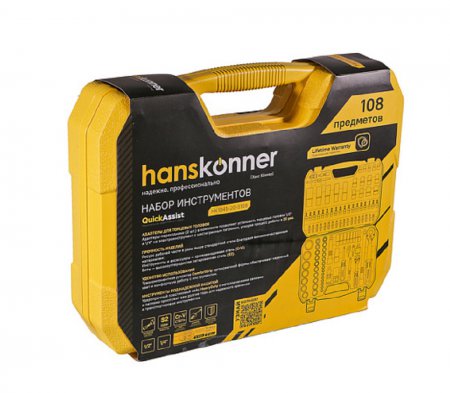 Набор инструментов Hanskonner HK1045-20-S108 - Фото 3