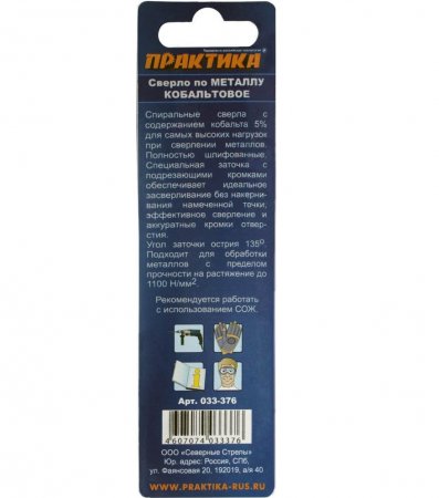 Сверло по металлу ПРАКТИКА 777-475 - Фото 2 Сверло по металлу ПРАКТИКА 777-475 - Фото 2