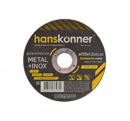 Диск отрезной по металллу Hanskonner H9020-125-12 - Фото 1 Диск отрезной по металллу Hanskonner H9020-125-12 - Фото 1