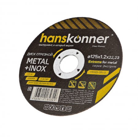 Диск отрезной по металллу Hanskonner H9020-125-12 - Фото 3 Диск отрезной по металллу Hanskonner H9020-125-12 - Фото 3