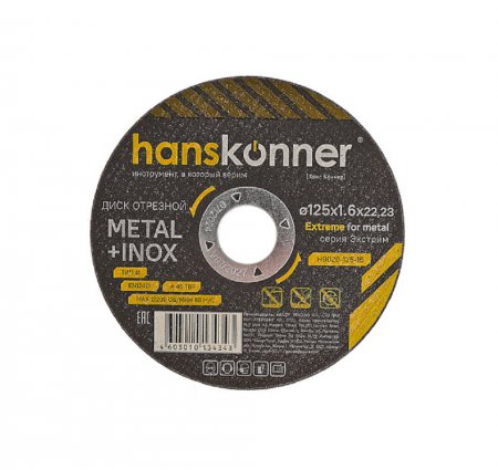 Диск отрезной по металлу Hanskonner H9020-125-16 - Фото 1 Диск отрезной по металлу Hanskonner H9020-125-16 - Фото 1