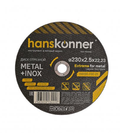 Диск отрезной по металлу Hanskonner H9020-230-25 - Фото 1