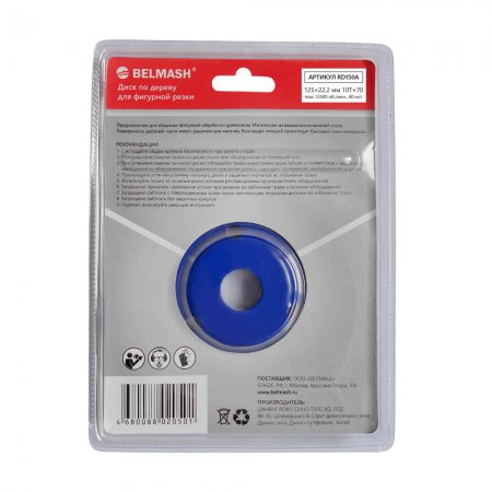 Диск по дереву BELMASH RD150A - Фото 2