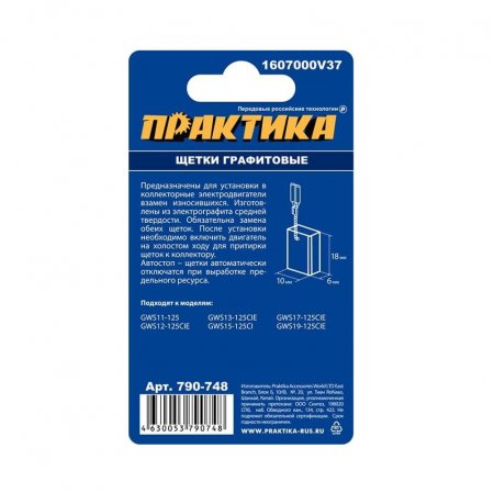 Щетки графитовые ПРАКТИКА 790-748 для BOSCH - Фото 3
