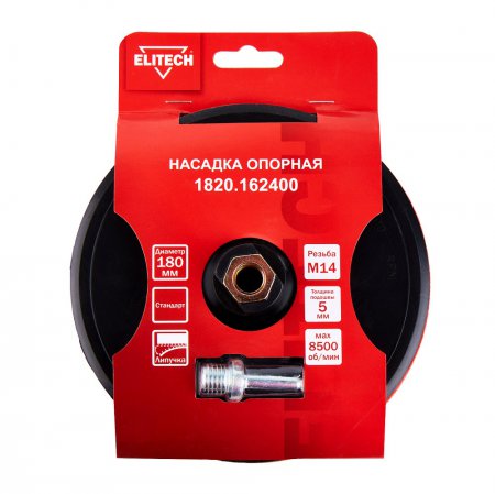 Насадка опорная пластиковая для УШМ ELITECH 1820.162400 - Фото 6