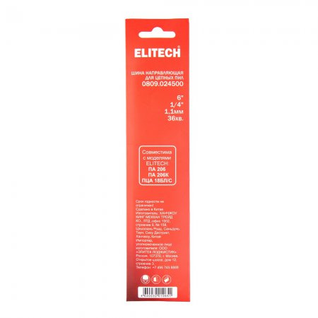 Шина пильная Elitech 0809.024500 - Фото 2