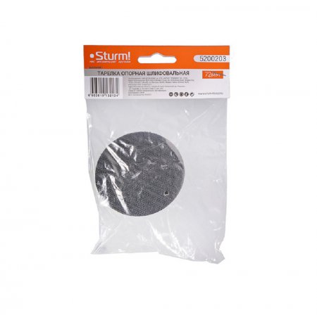 Тарелка опорная шлифовальная STURM 5200203 - Фото 3