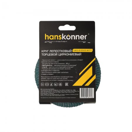 Круг зачистной лепестковый Hanskonner H9010-01-125x22-60ZTC - Фото 2