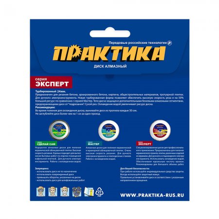 Диск алмазный турбированный ПРАКТИКА 911-788 - Фото 4 Диск алмазный турбированный ПРАКТИКА 911-788 - Фото 4