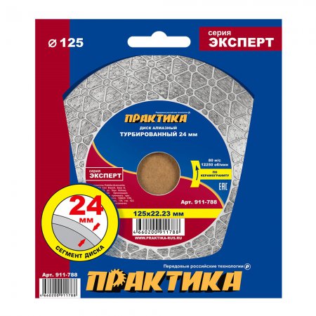 Диск алмазный турбированный ПРАКТИКА 911-788 - Фото 3 Диск алмазный турбированный ПРАКТИКА 911-788 - Фото 3