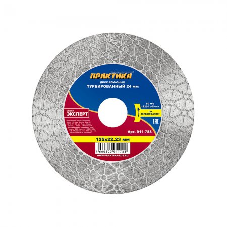 Диск алмазный турбированный ПРАКТИКА 911-788 - Фото 1 Диск алмазный турбированный ПРАКТИКА 911-788 - Фото 1