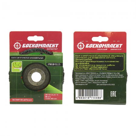 Диск шлифовальный синтетический БОЕКОМПЛЕКТ B9010-S115 - Фото 2 Диск шлифовальный синтетический БОЕКОМПЛЕКТ B9010-S115 - Фото 2