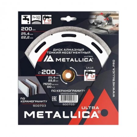Диск алмазный METALLICA 900703