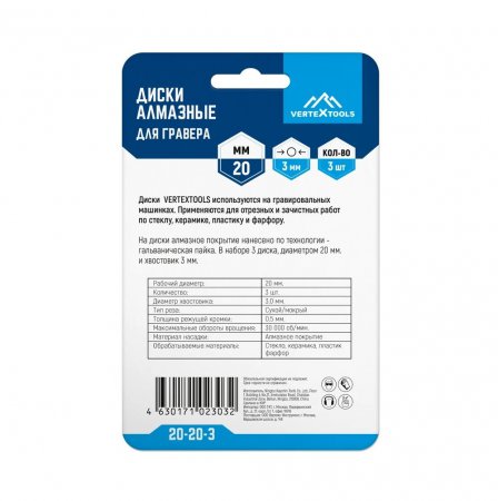 Диски алмазные VERTEX 20-20-3 - Фото 4