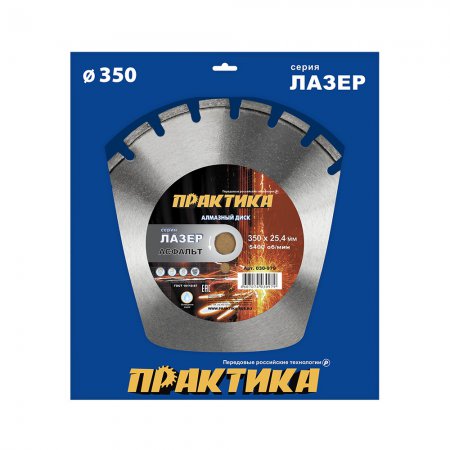 Диск алмазный Практика Лазер-90-Асфальт 030-979 - Фото 1